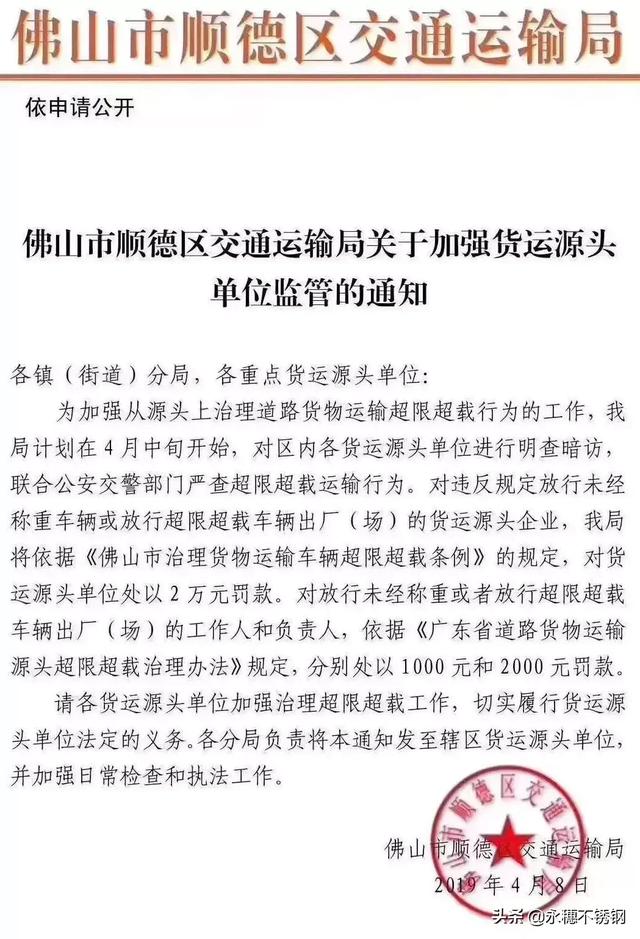 顺德91视频黄下载超载罚款通知】.jpg