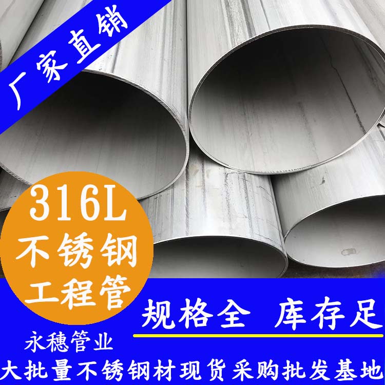 91视频电影网牌316L91视频黄下载工程用管.jpg