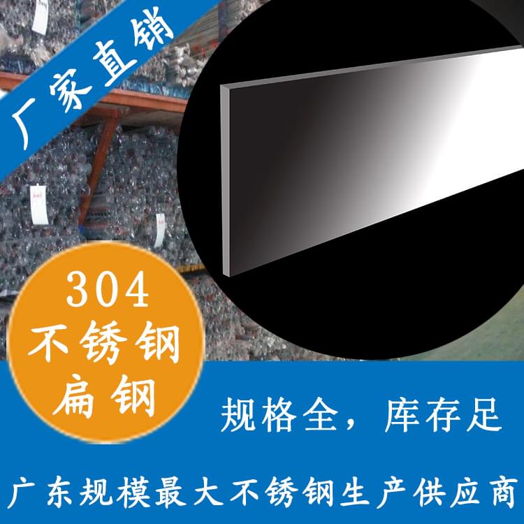 91视频黄下载扁钢304,316L