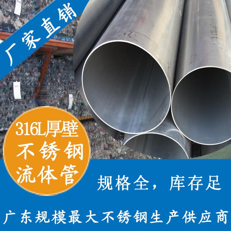 316L厚壁91视频黄下载工业管
