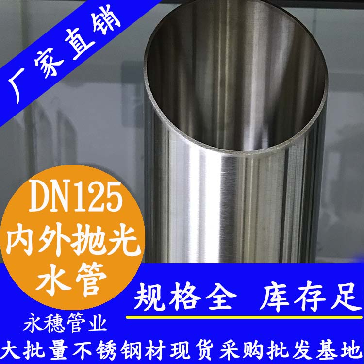 DN12591视频黄下载水管【内外抛光】