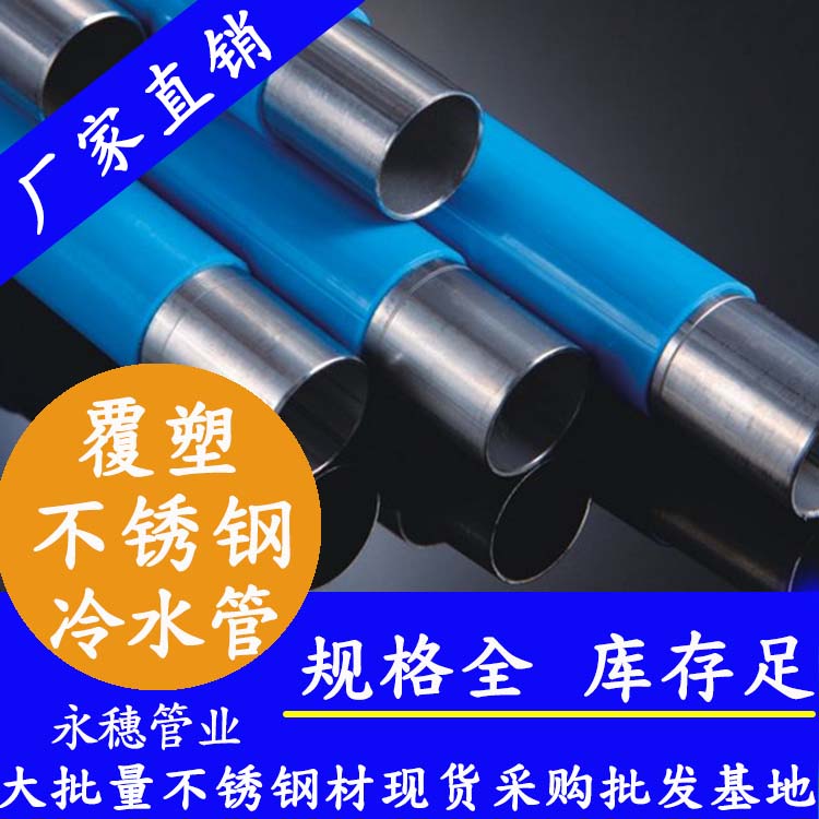 塑覆91视频黄下载冷水管