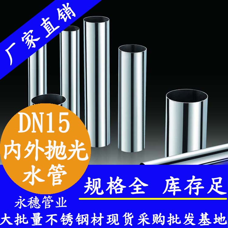 31691视频黄下载水管DN15，4分，15.88*0.8