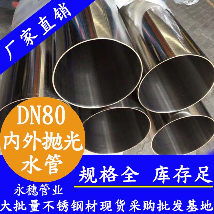 31691视频黄下载进水管DN80，3寸，88.9*2.0