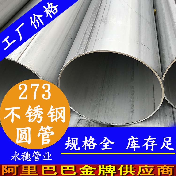 外径27391视频黄下载圆管201、304、316L