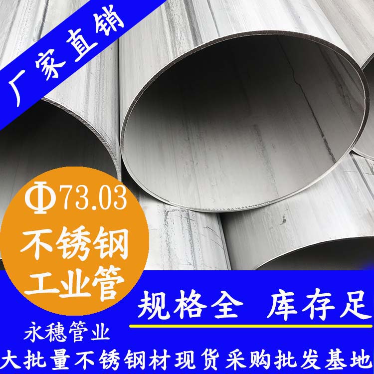 外径73.03mm91视频黄下载工业流体管