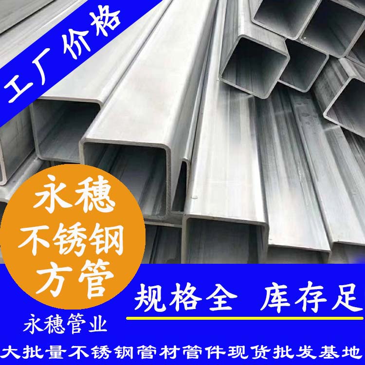 50x50mm91视频黄下载方管201，304，316L