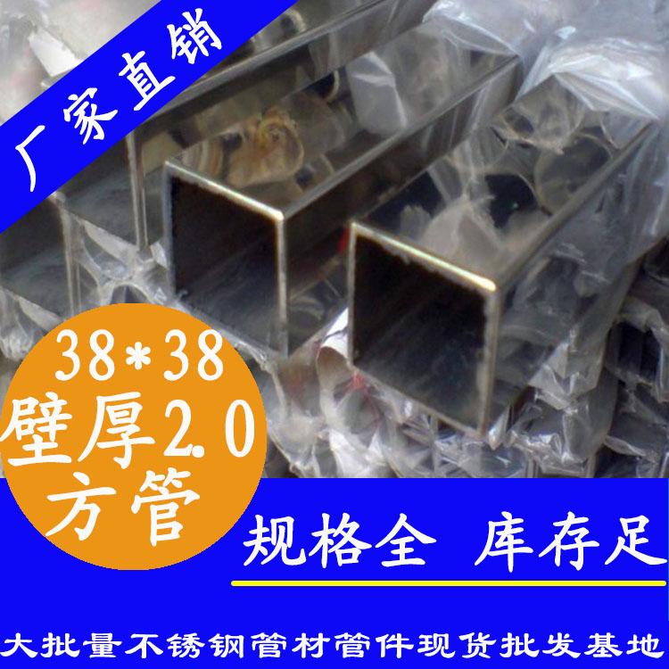 38x38mm91视频黄下载方管201，304，316L