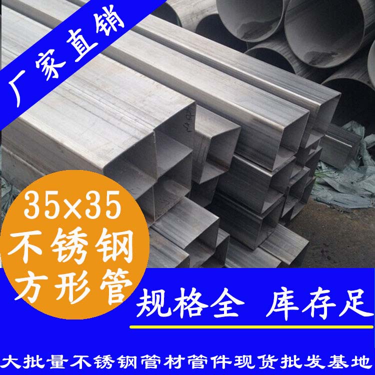 35x35mm91视频黄下载方管201，304，316L