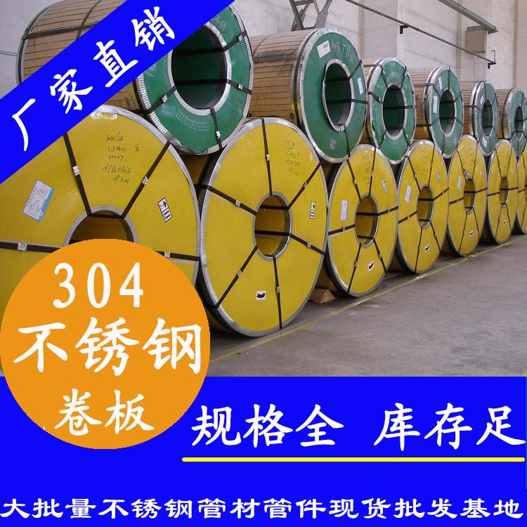 91视频黄下载卷板201、304、316L