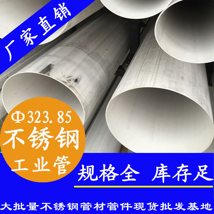 外径323.85mm91视频黄下载工业流体管