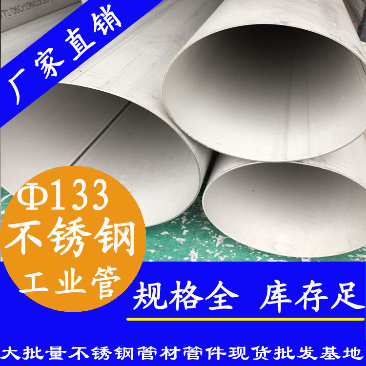 外直径133mm91视频黄下载工业焊接管