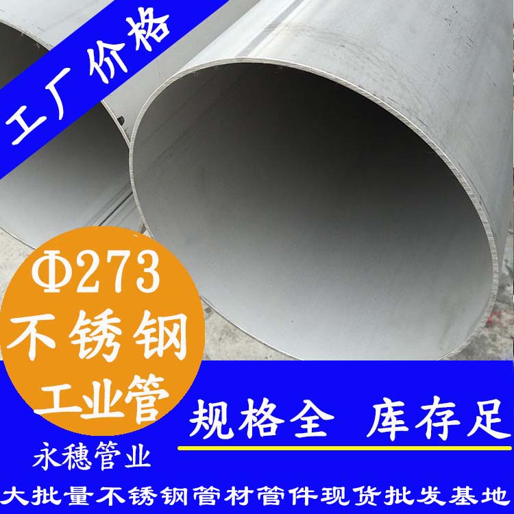 外径273.05mm91视频黄下载工业流体管
