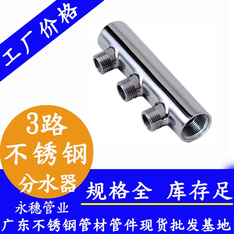 螺纹式3路91视频黄下载分水器