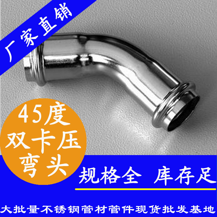 316双卡压45°等径弯头，卫生级管件