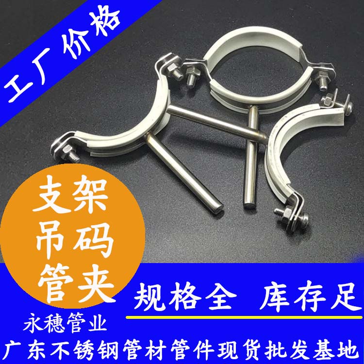 支架，管夹，吊码