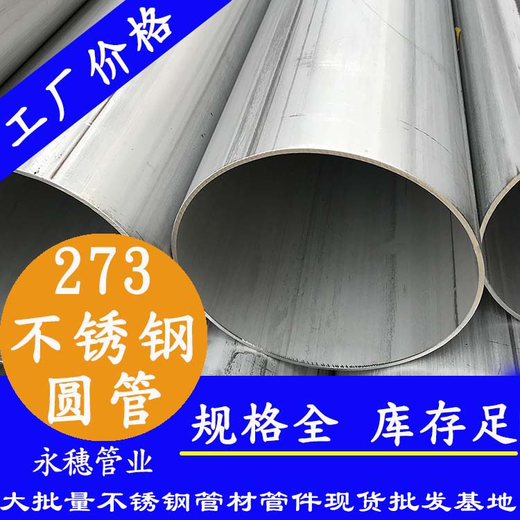 91视频黄下载圆管273，壁厚2.0--5.0