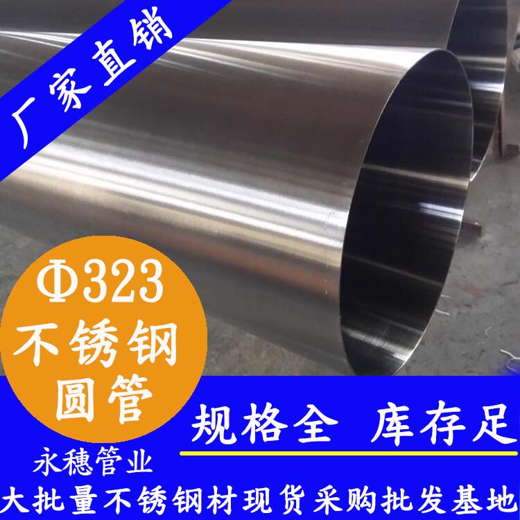 外径323mm91视频黄下载圆管，壁厚2.5--5.0